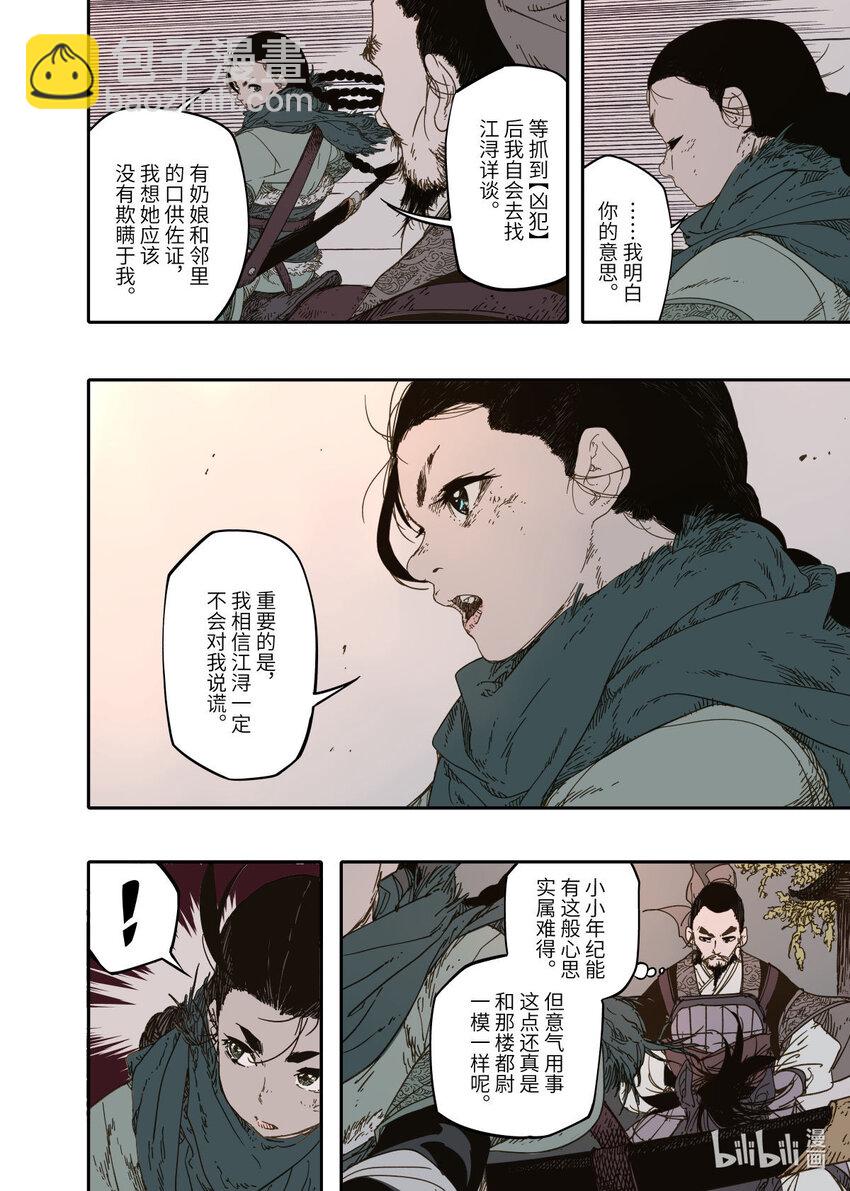 第10幕 牢狱（下）-第20话