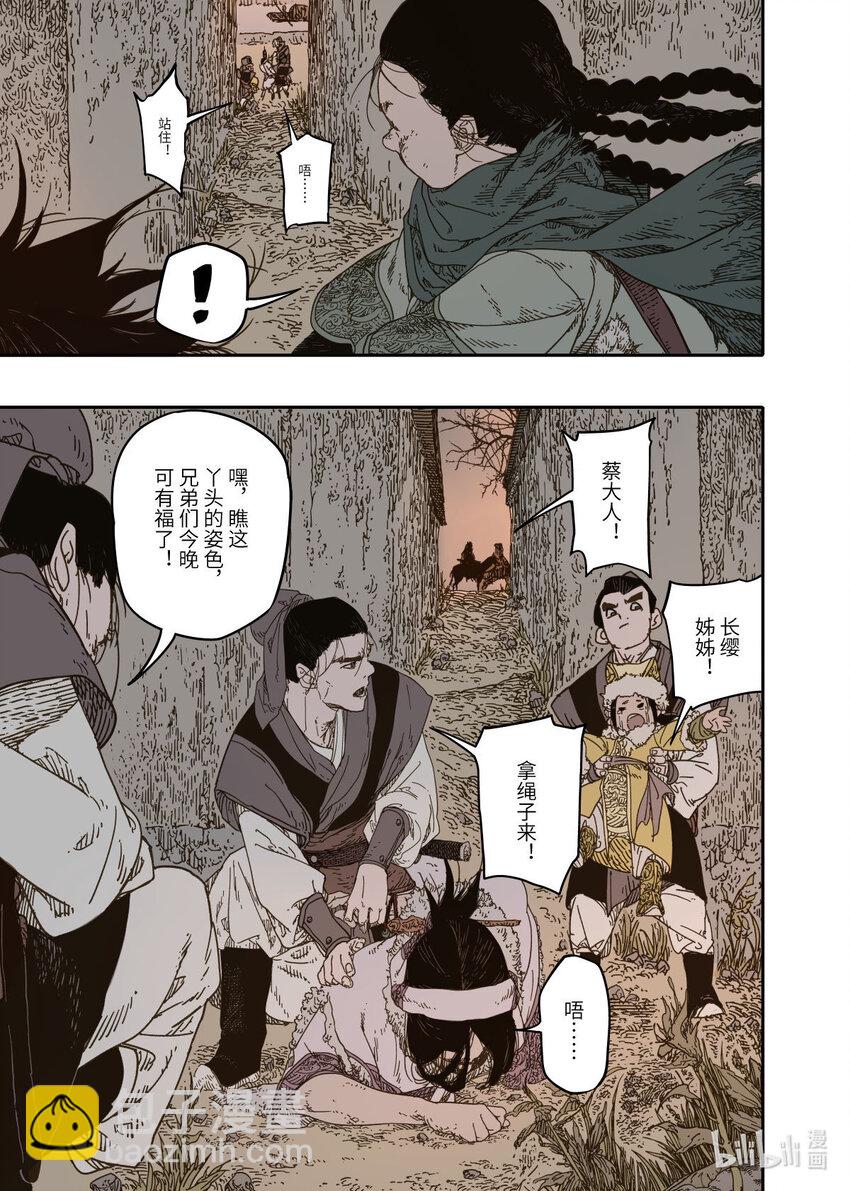 第10幕 牢狱（下）-第20话