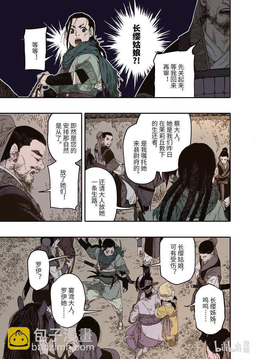 第10幕 牢狱（下）-第20话