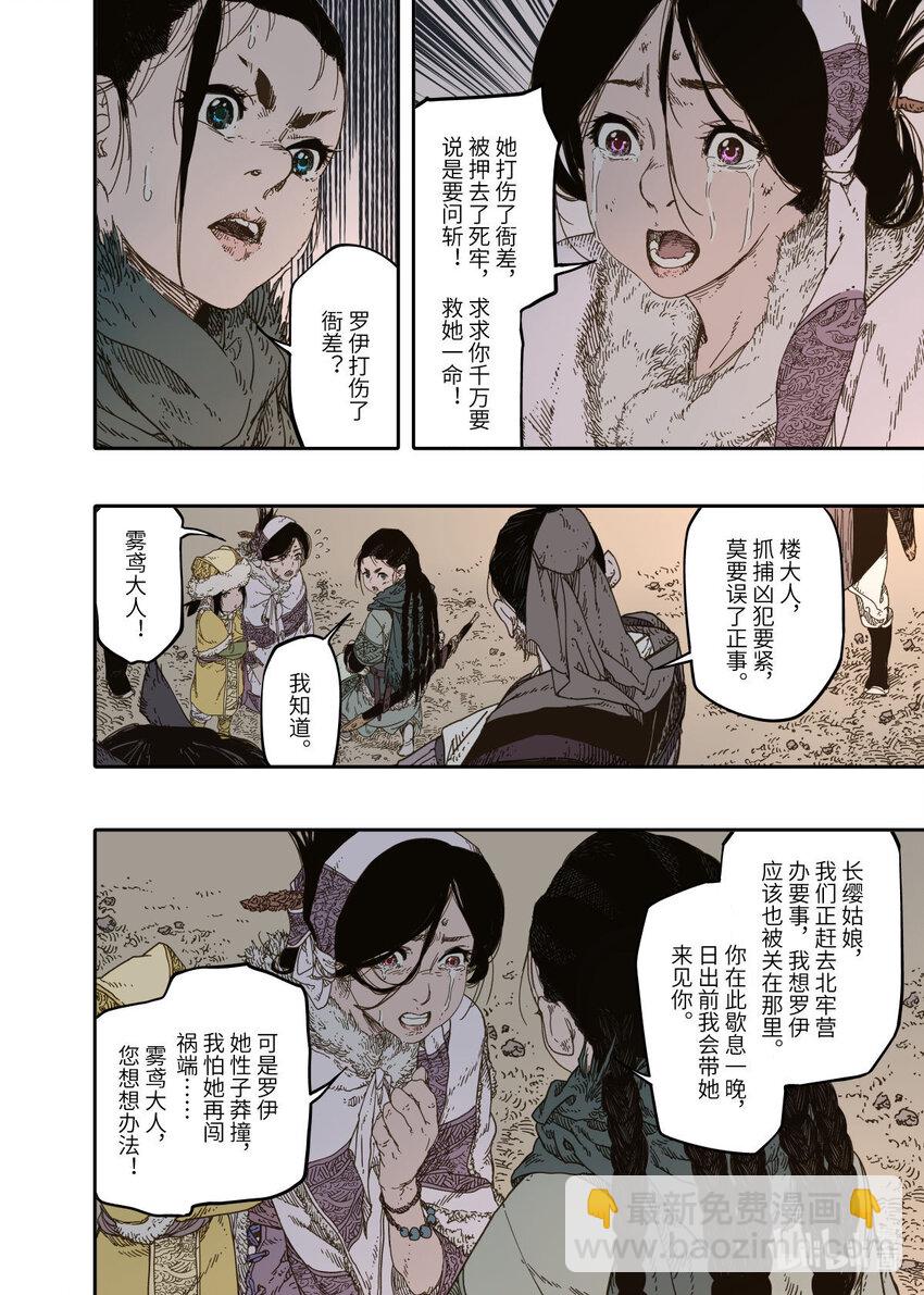 第10幕 牢狱（下）-第20话