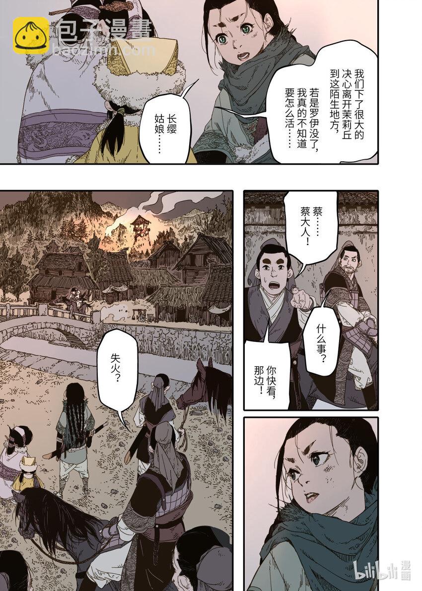 第10幕 牢狱（下）-第20话