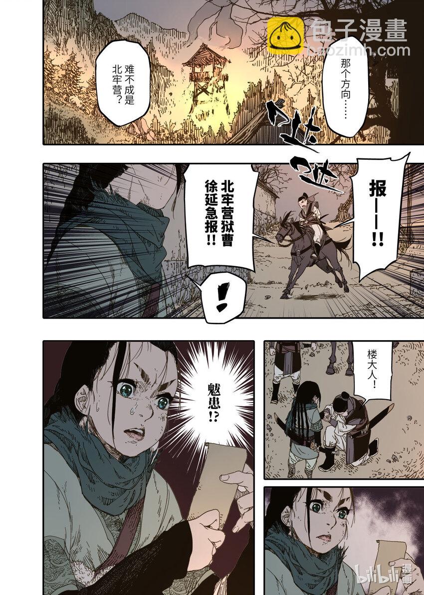 第10幕 牢狱（下）-第20话