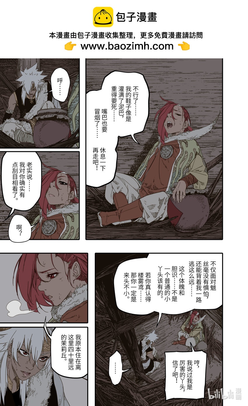 第11幕 出鞘（下）-第22话