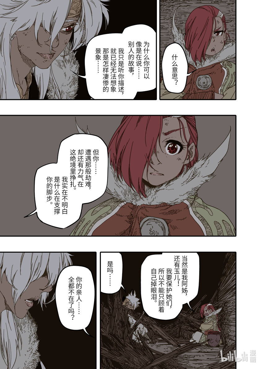 第11幕 出鞘（下）-第22话