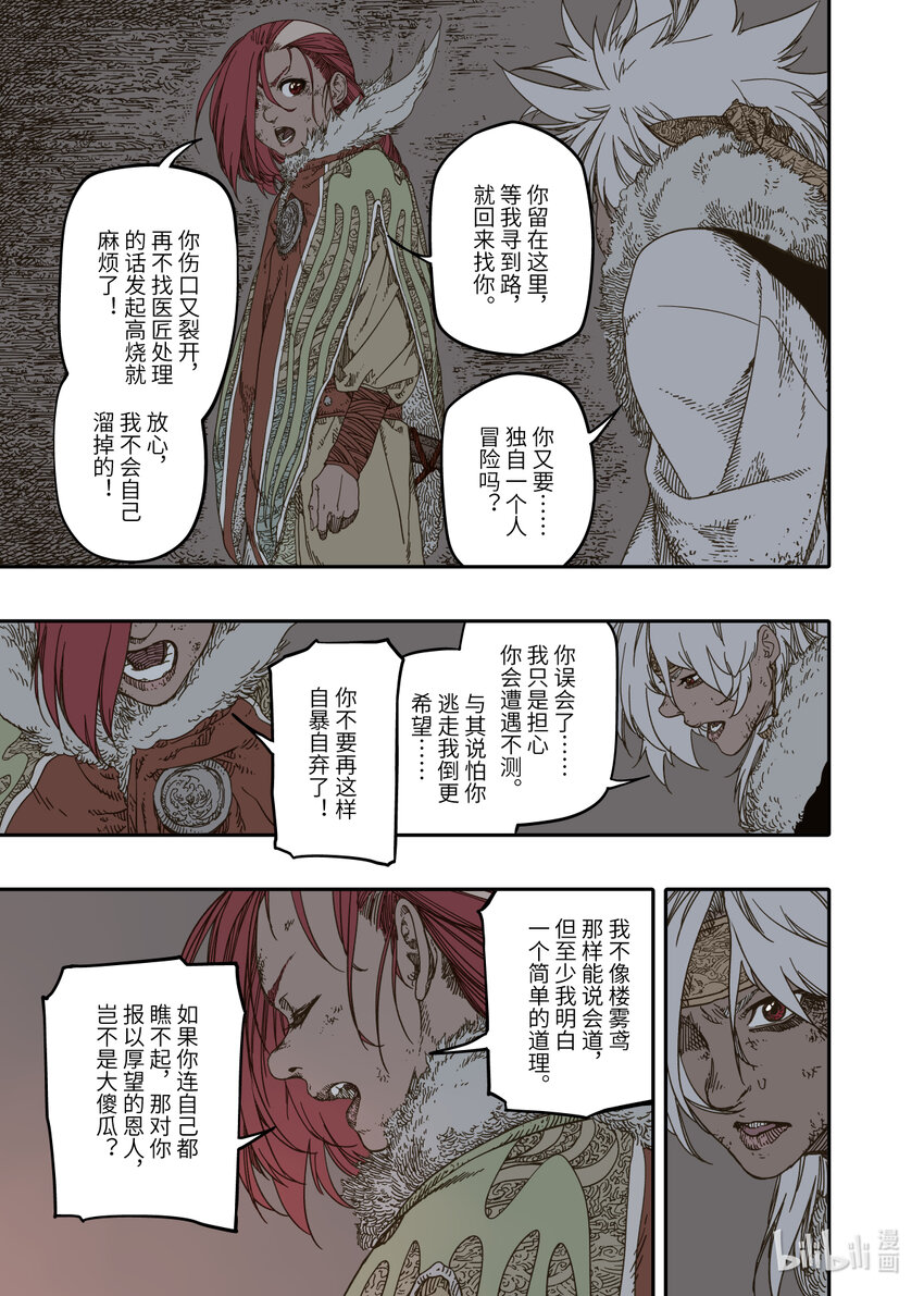 第11幕 出鞘（下）-第22话