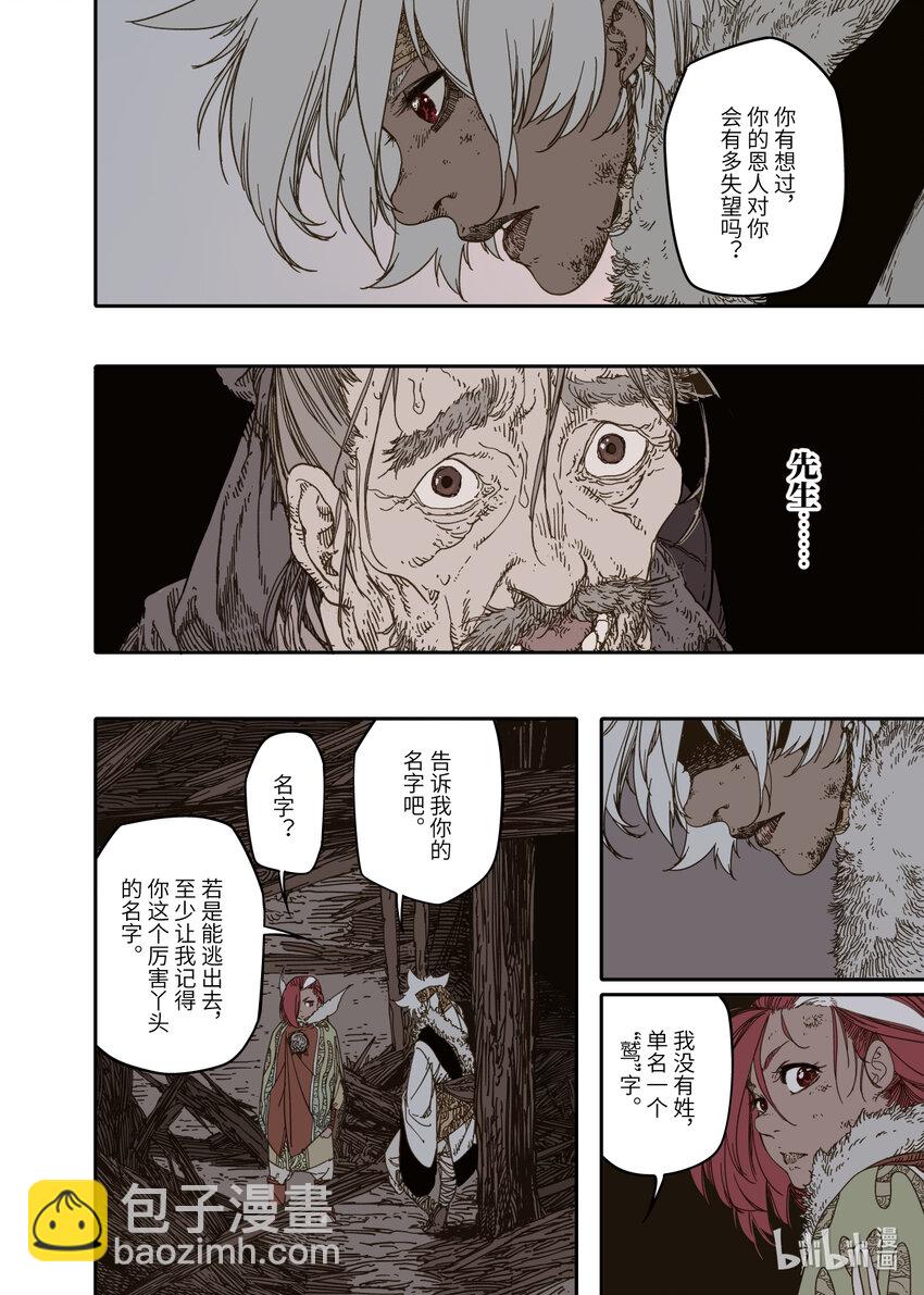 第11幕 出鞘（下）-第22话