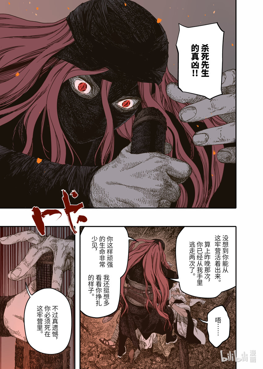 第12幕 真凶（中）-第24话