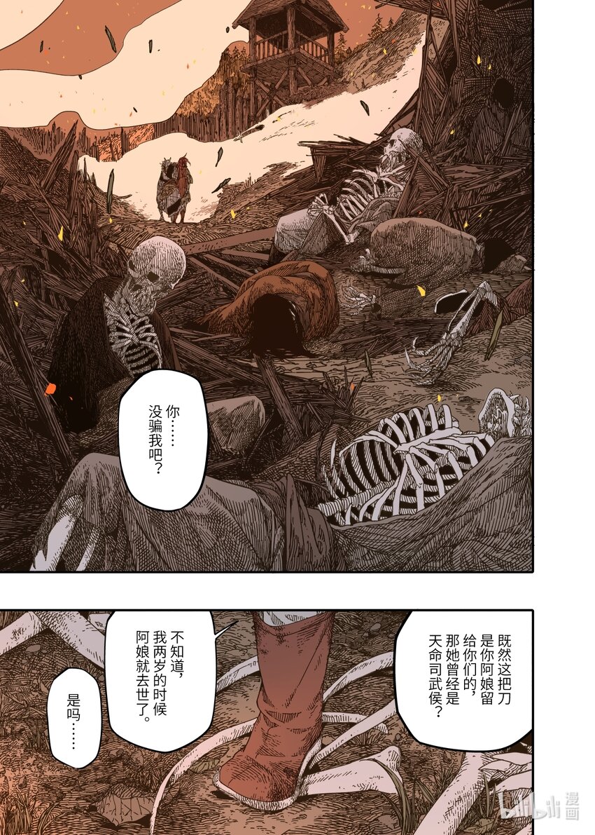 第12幕 真凶（中）-第24话