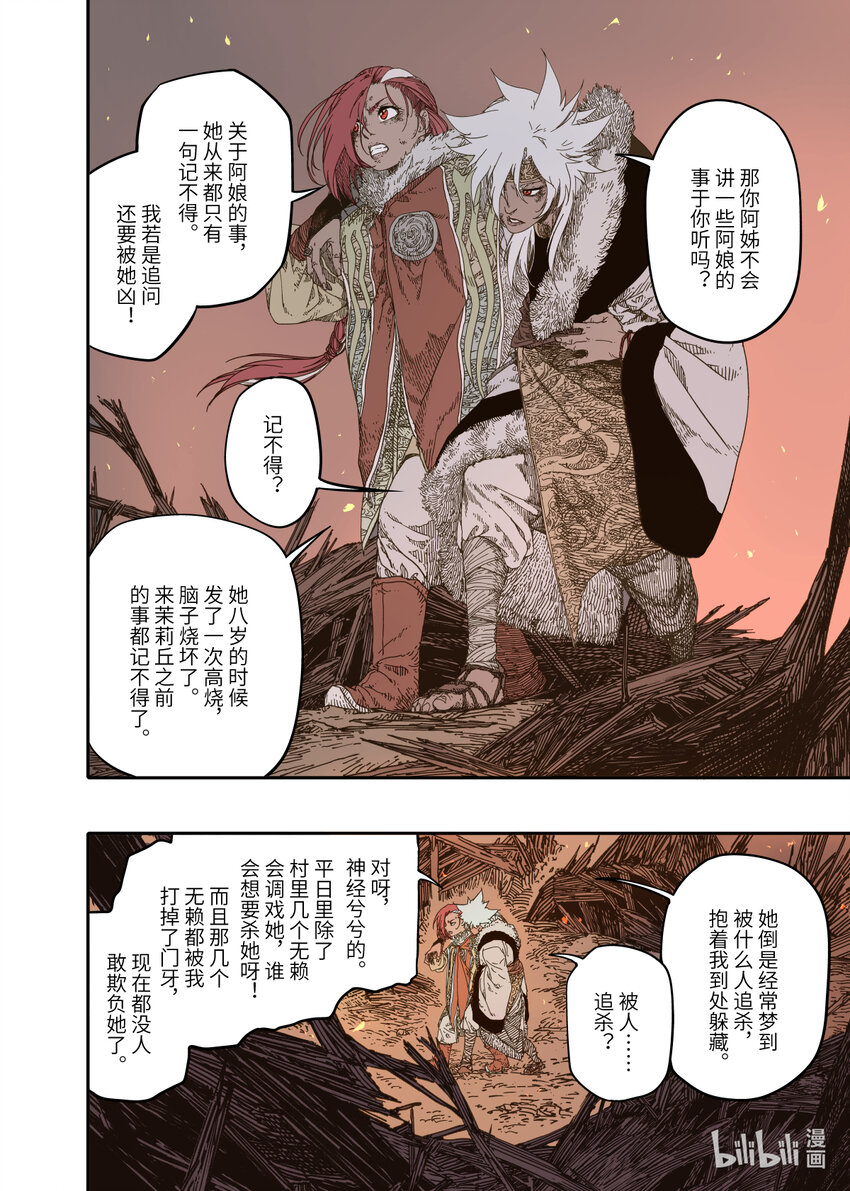 第12幕 真凶（中）-第24话