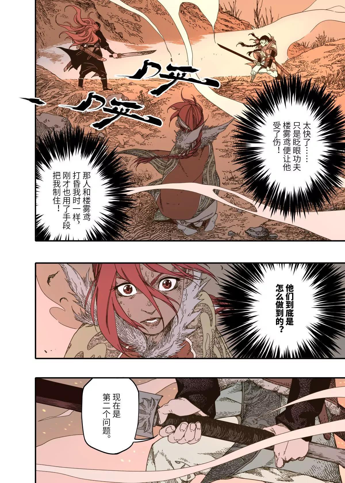 赤地萬里 - 第13幕  化魃（上） - 2