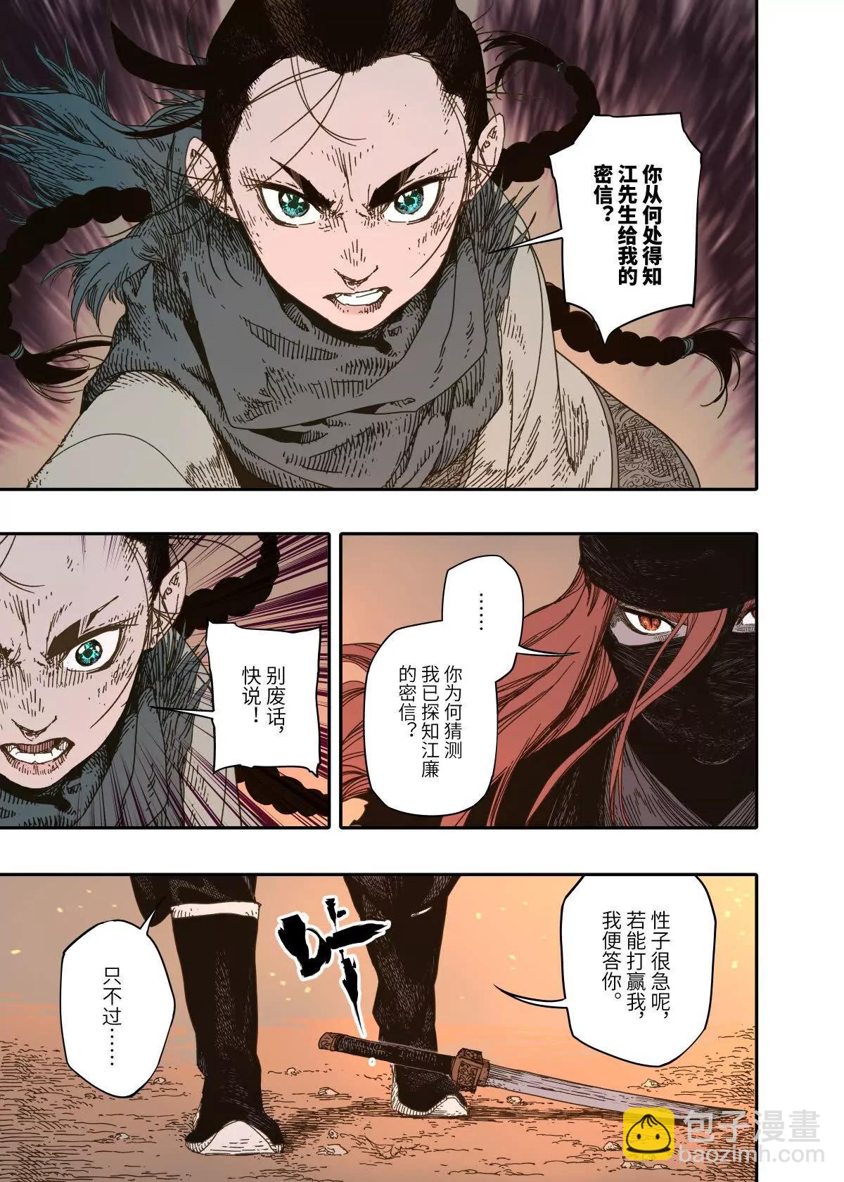 第13幕  化魃（上）-第26话