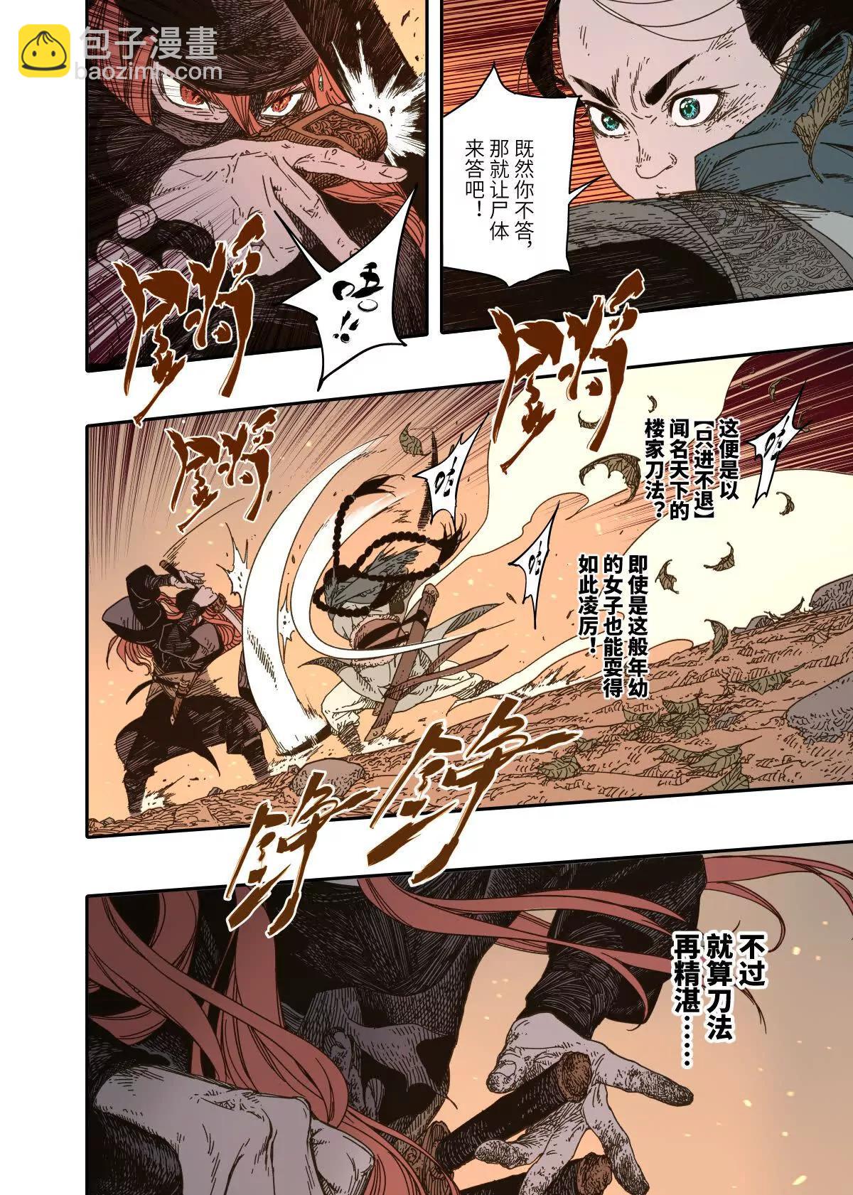 第13幕  化魃（上）-第26话