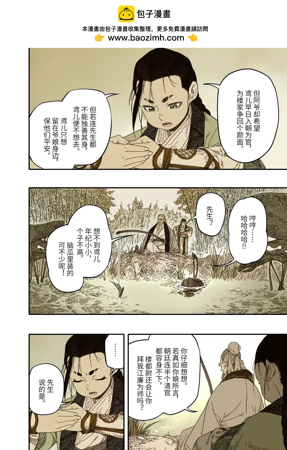 第13幕  化魃（上）-第26话