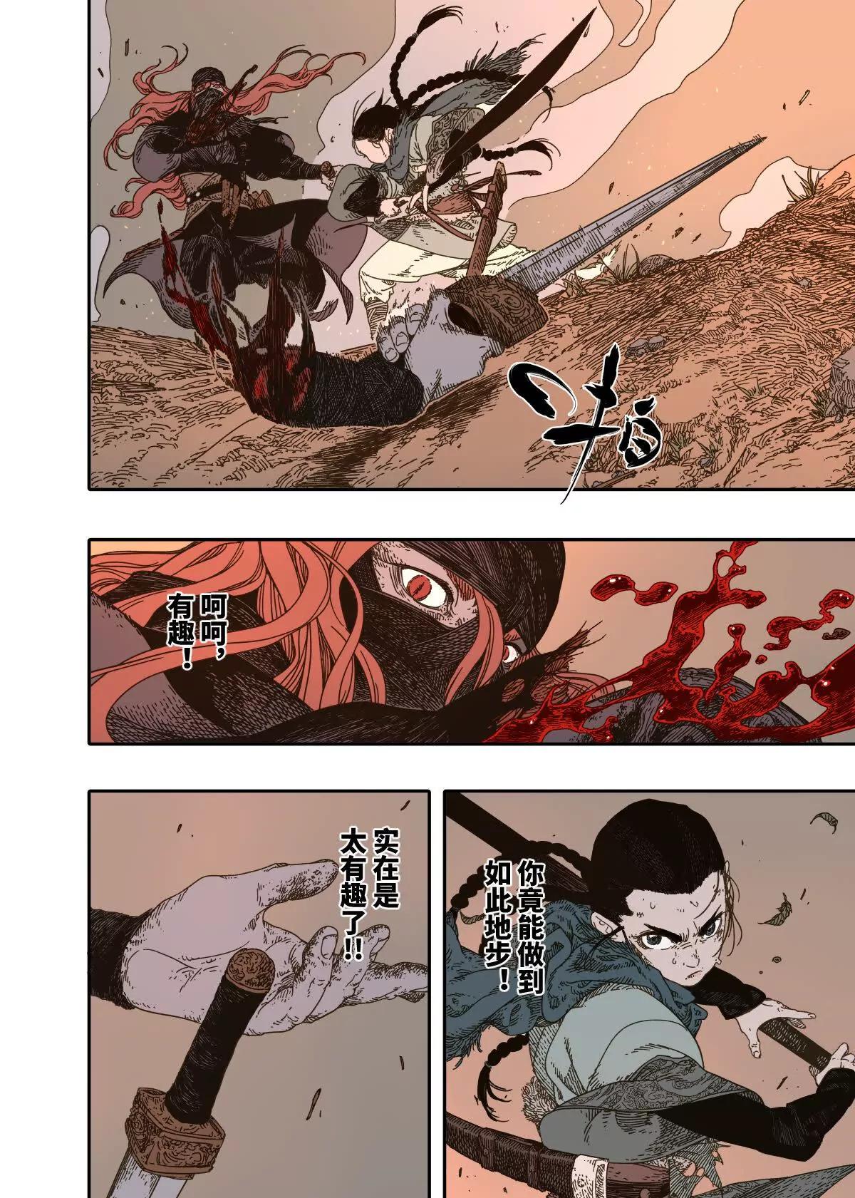 第13幕  化魃（上）-第26话