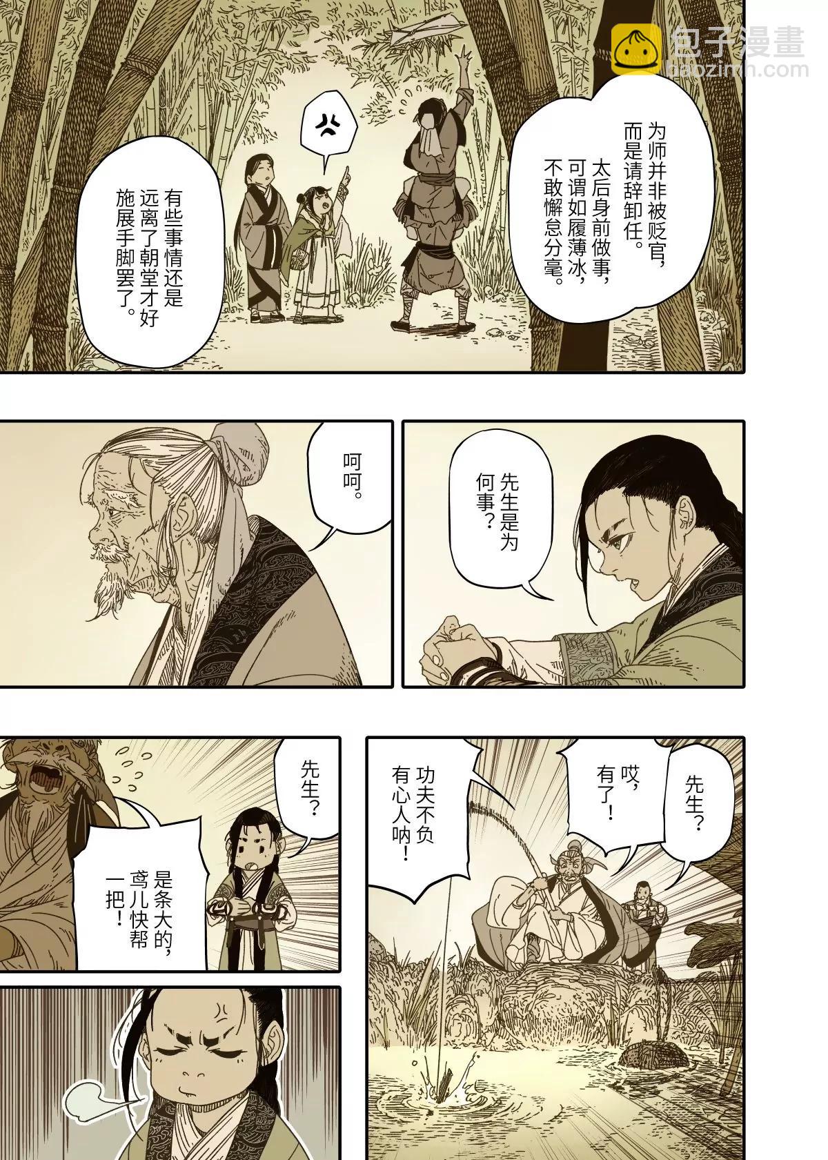 第13幕  化魃（上）-第26话