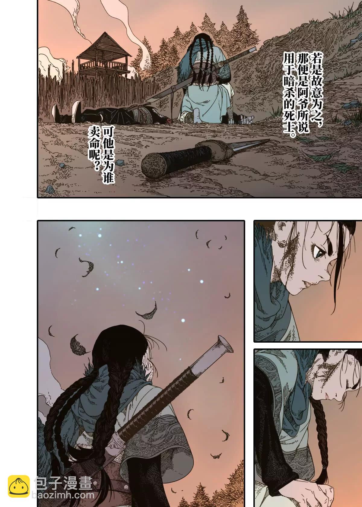 第13幕  化魃（上）-第26话