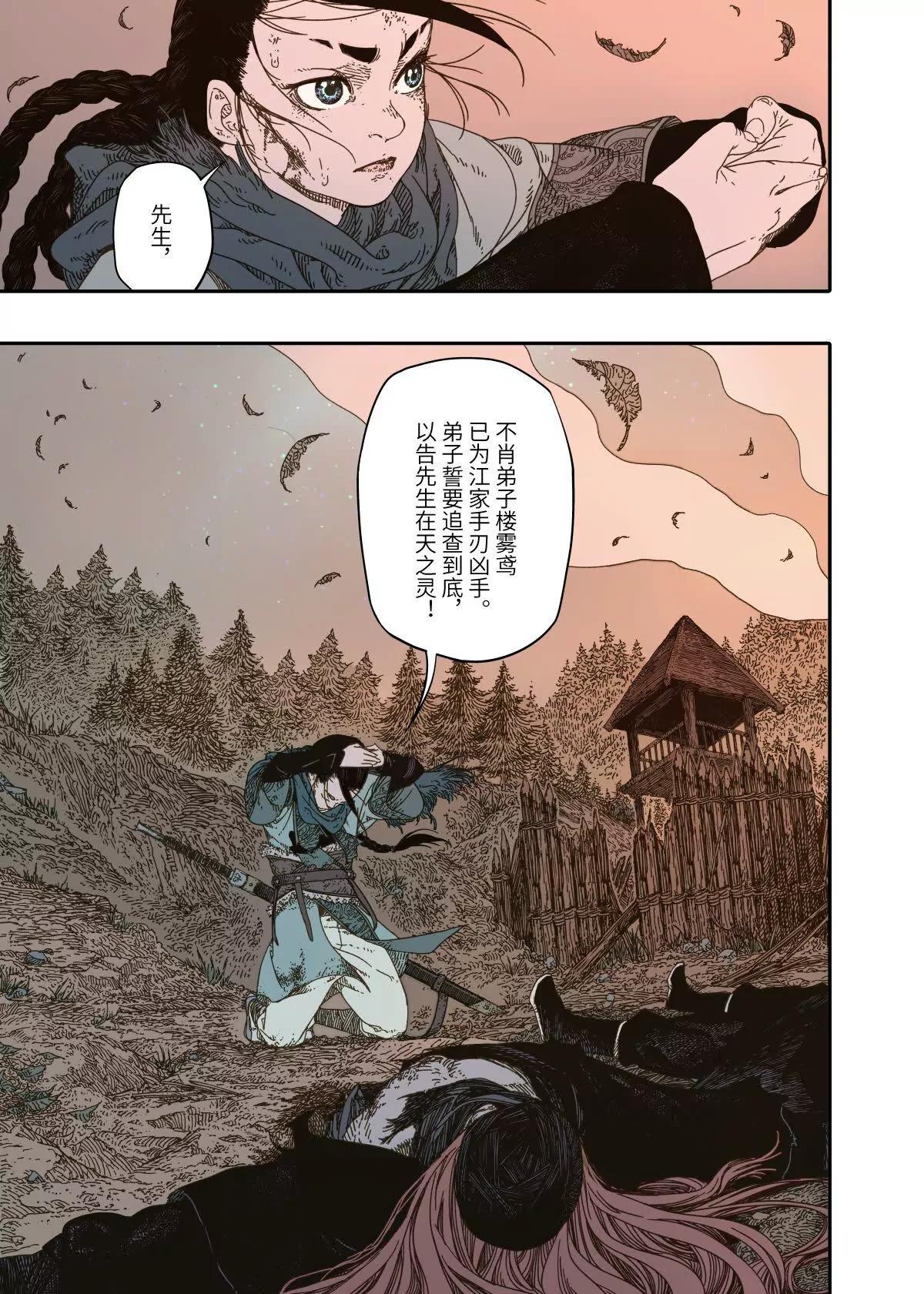 第13幕  化魃（上）-第26话