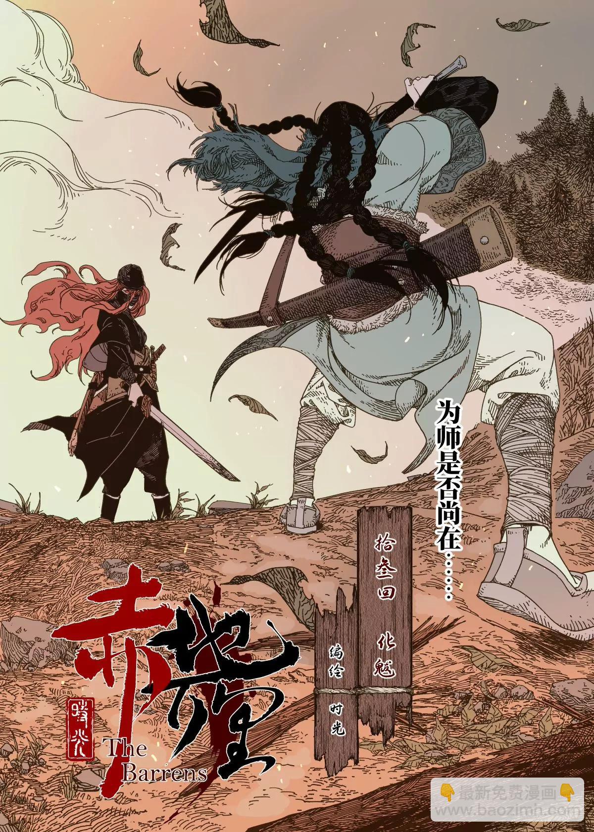 第13幕  化魃（上）-第26话