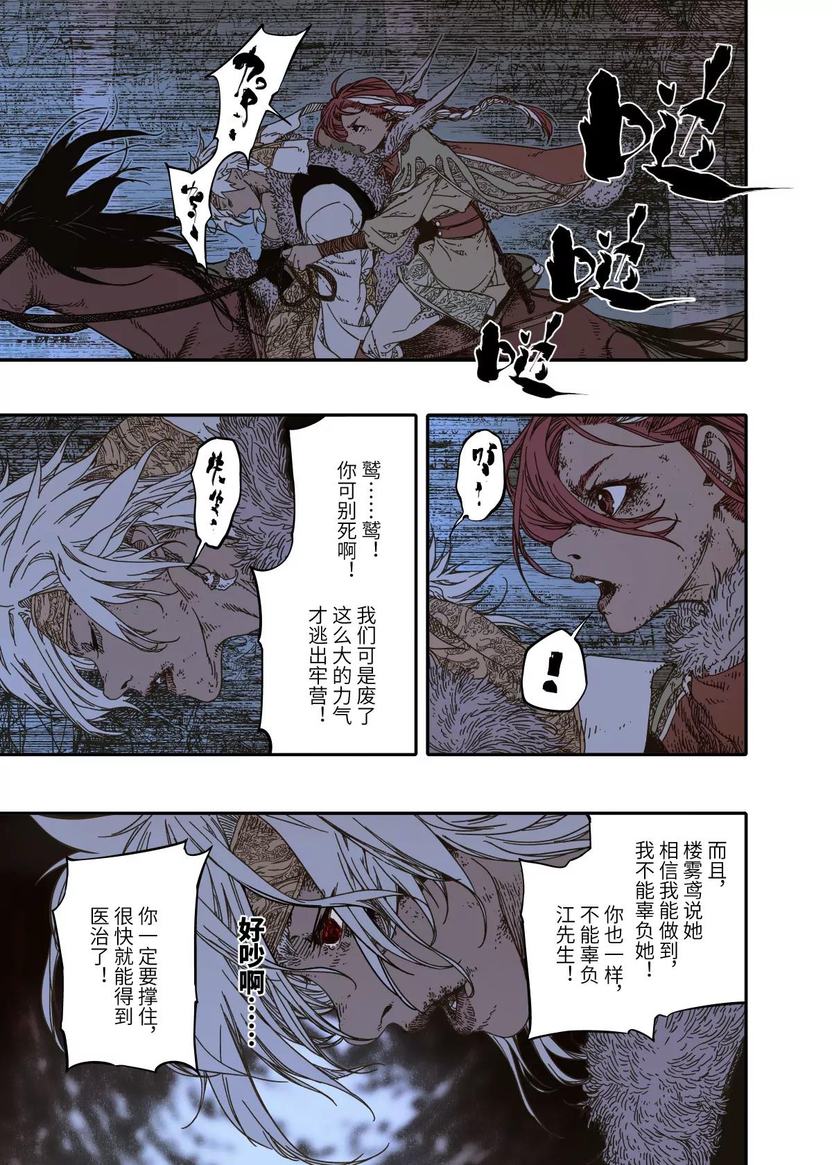 第14幕 生还（上）-第28话