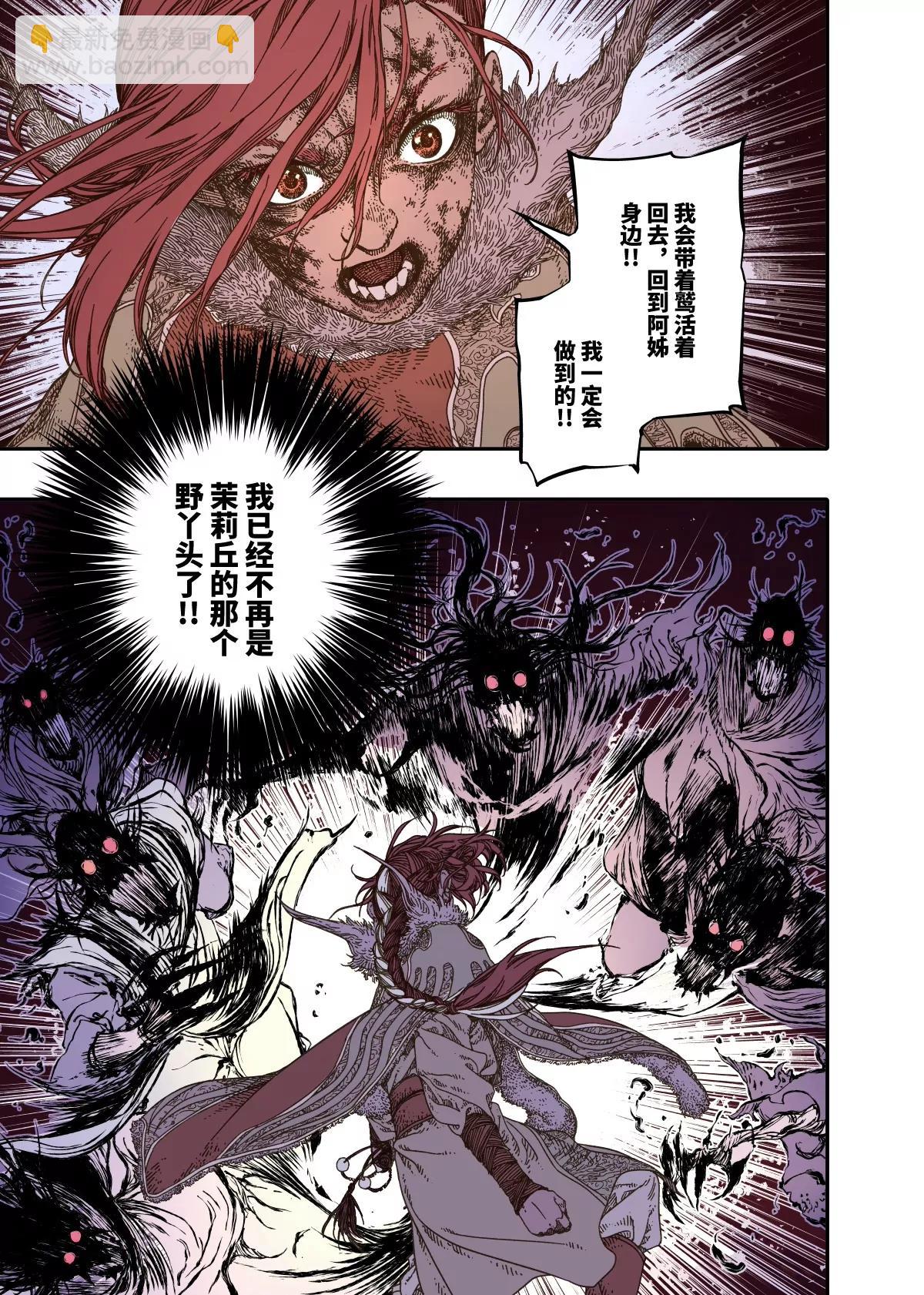 第14幕 生还（上）-第28话