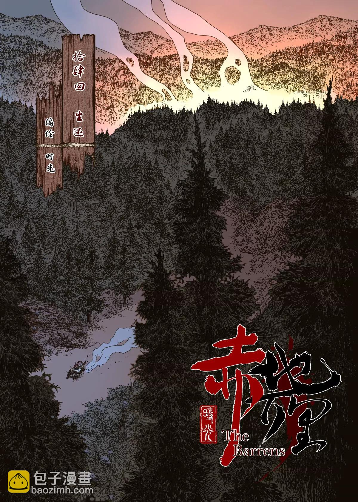 第14幕 生还（上）-第28话