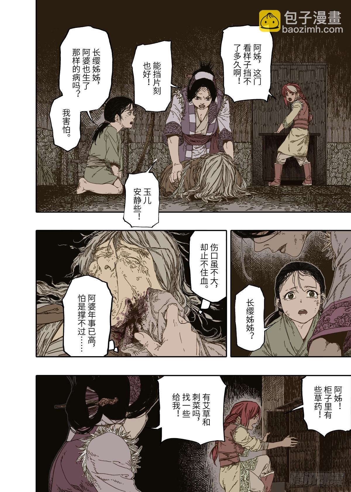 第2幕 姊妹（下）-第4话