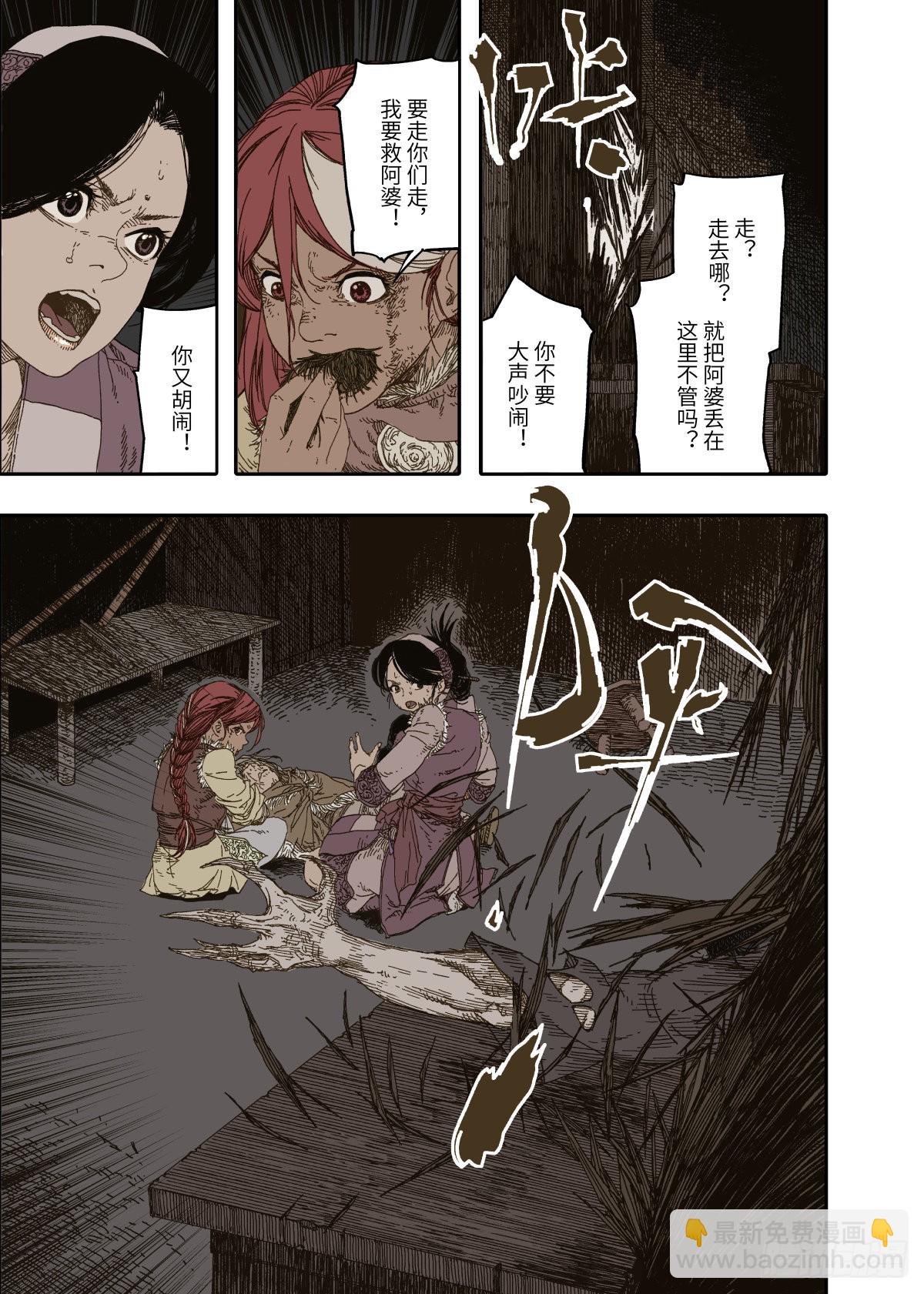 第2幕 姊妹（下）-第4话