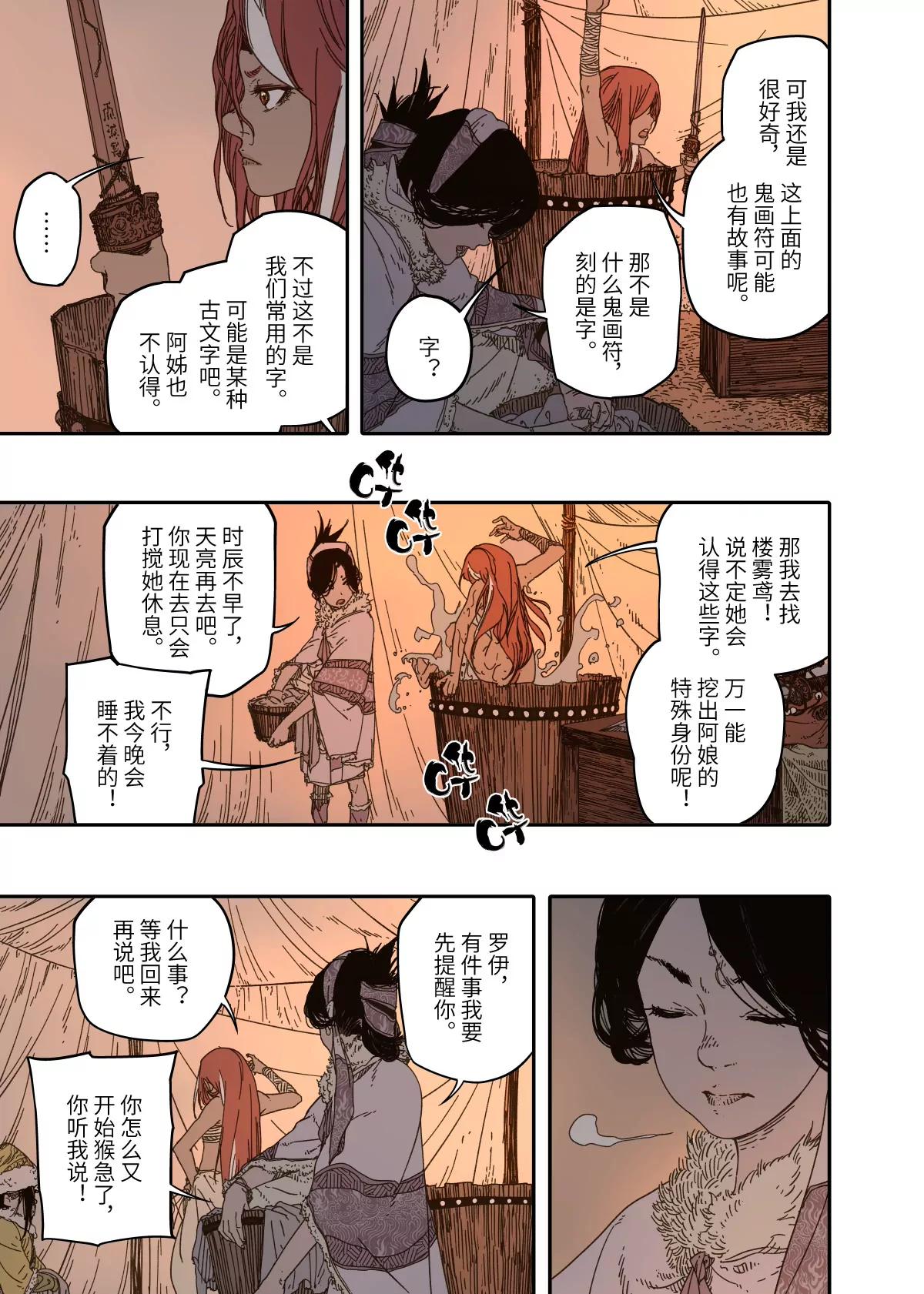 第15幕 迷雾-第34话