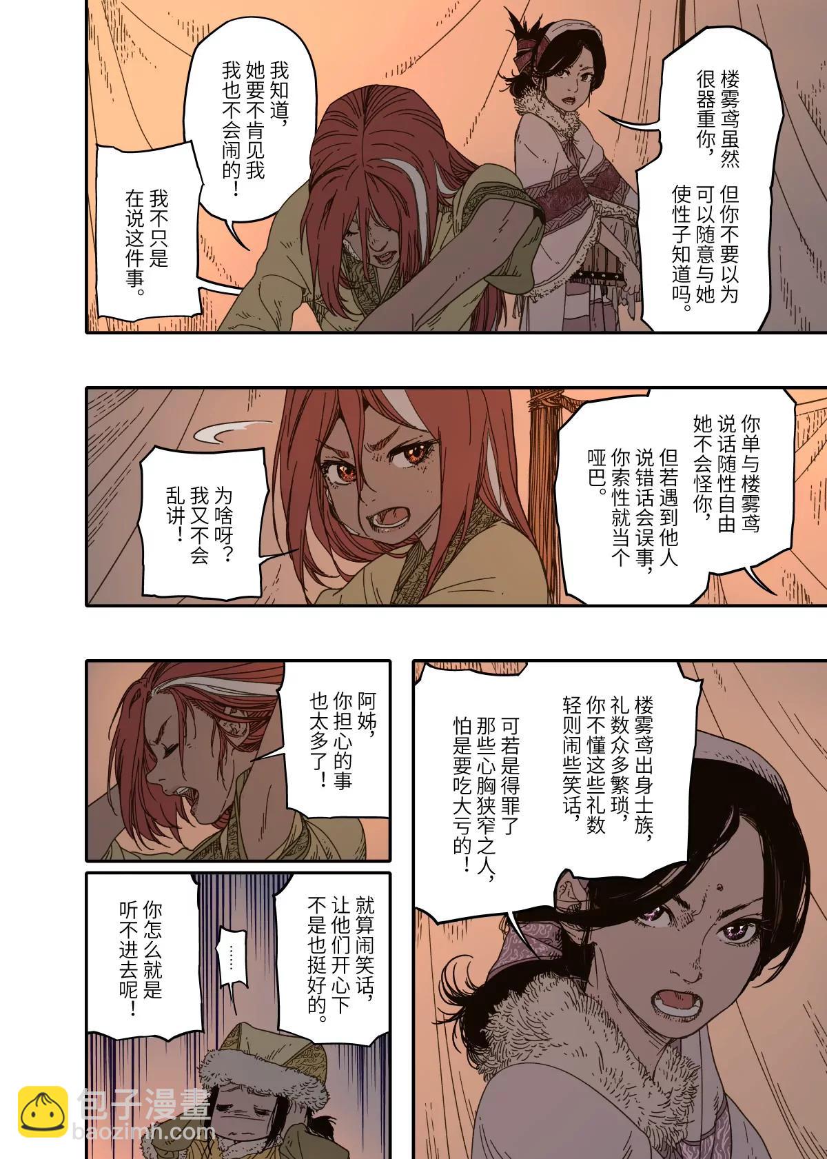 第15幕 迷雾-第34话