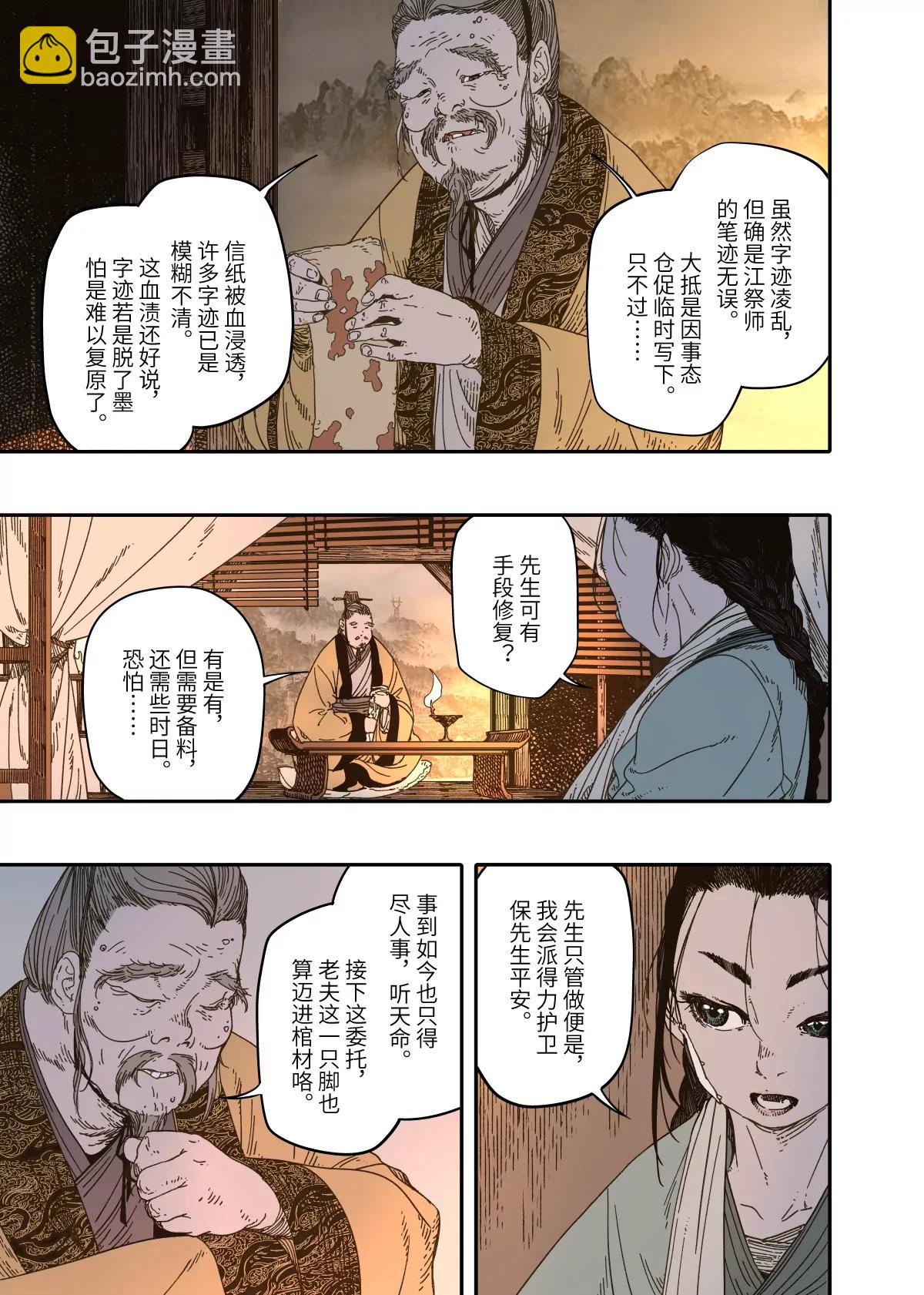 第15幕 迷雾-第34话