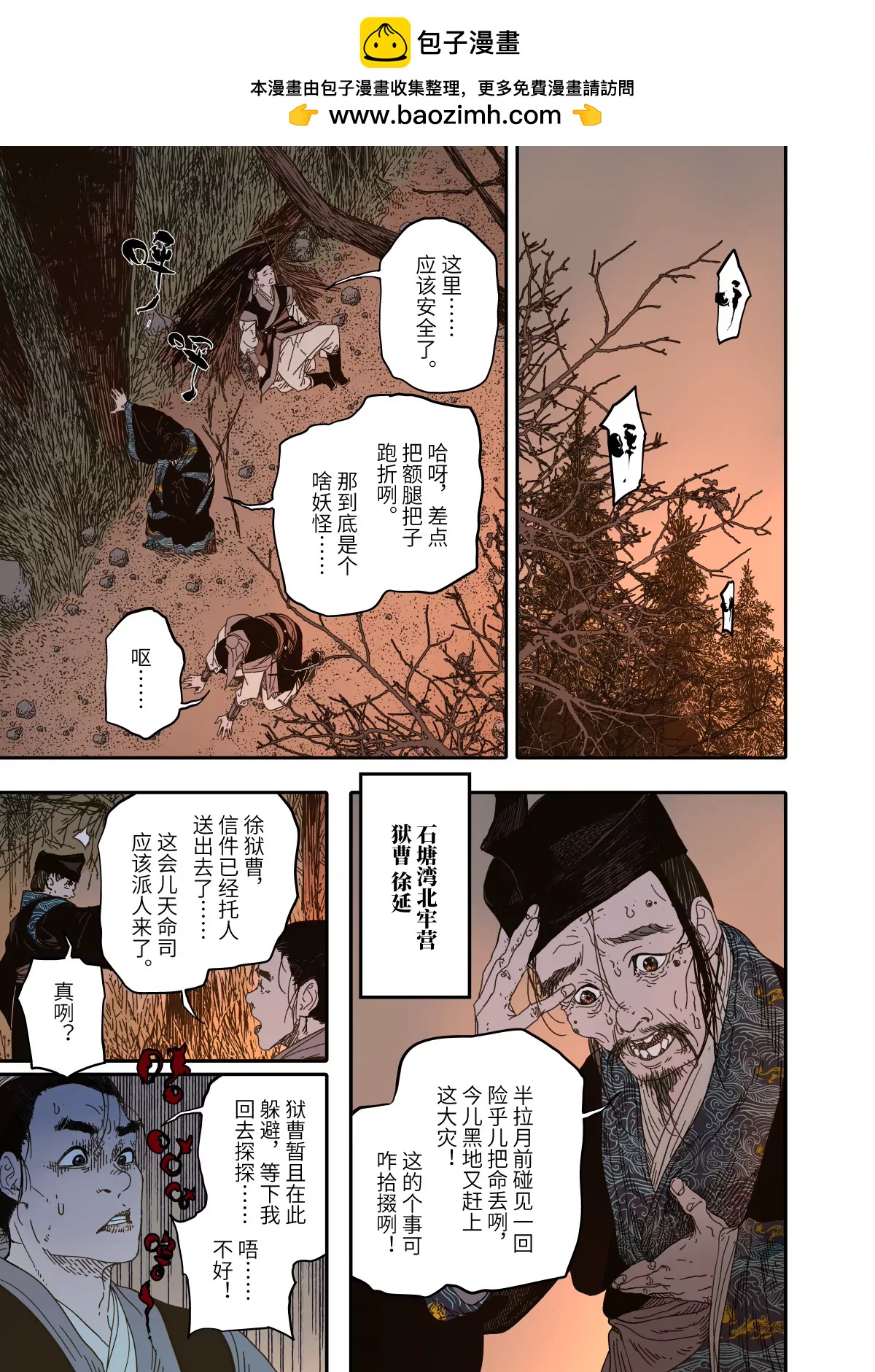 第15幕 迷雾-第34话