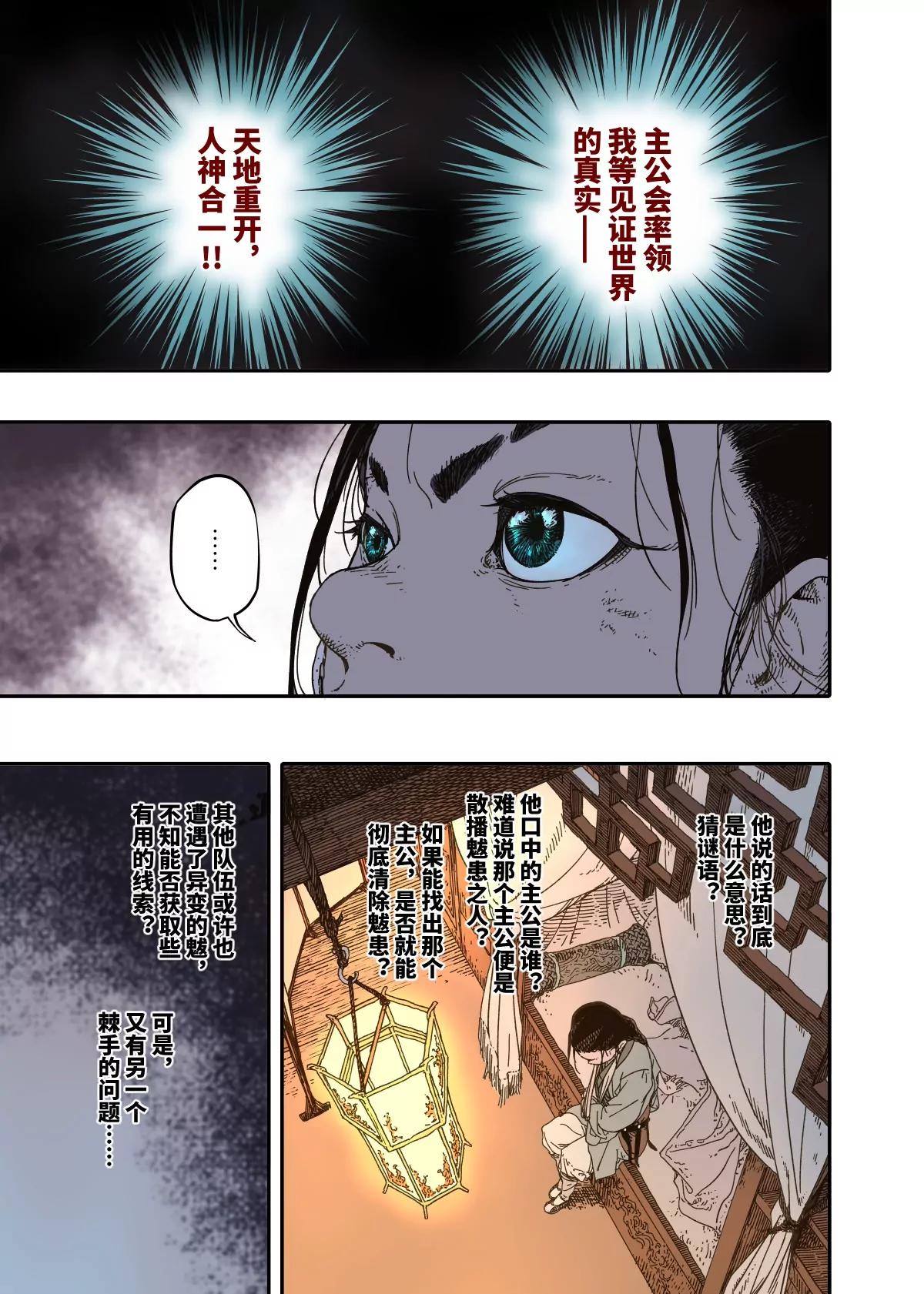 第15幕 迷雾-第34话