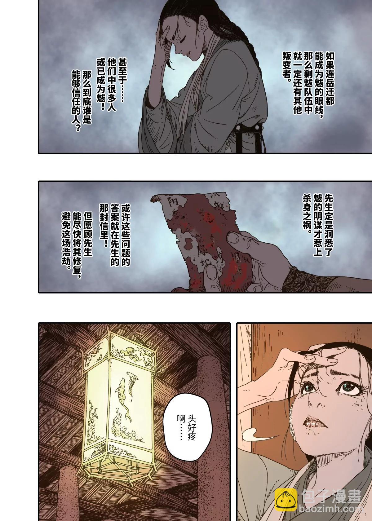 第15幕 迷雾-第34话