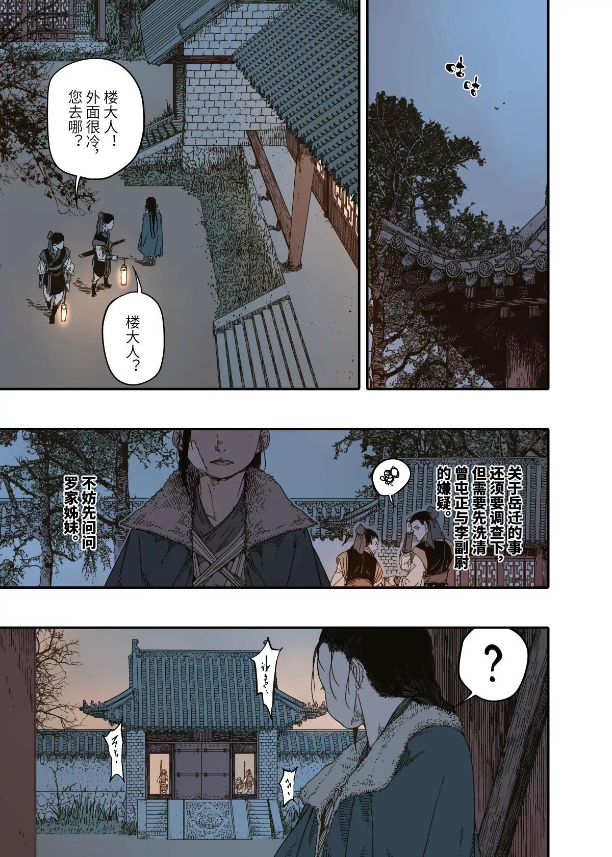 第15幕 迷雾-第34话