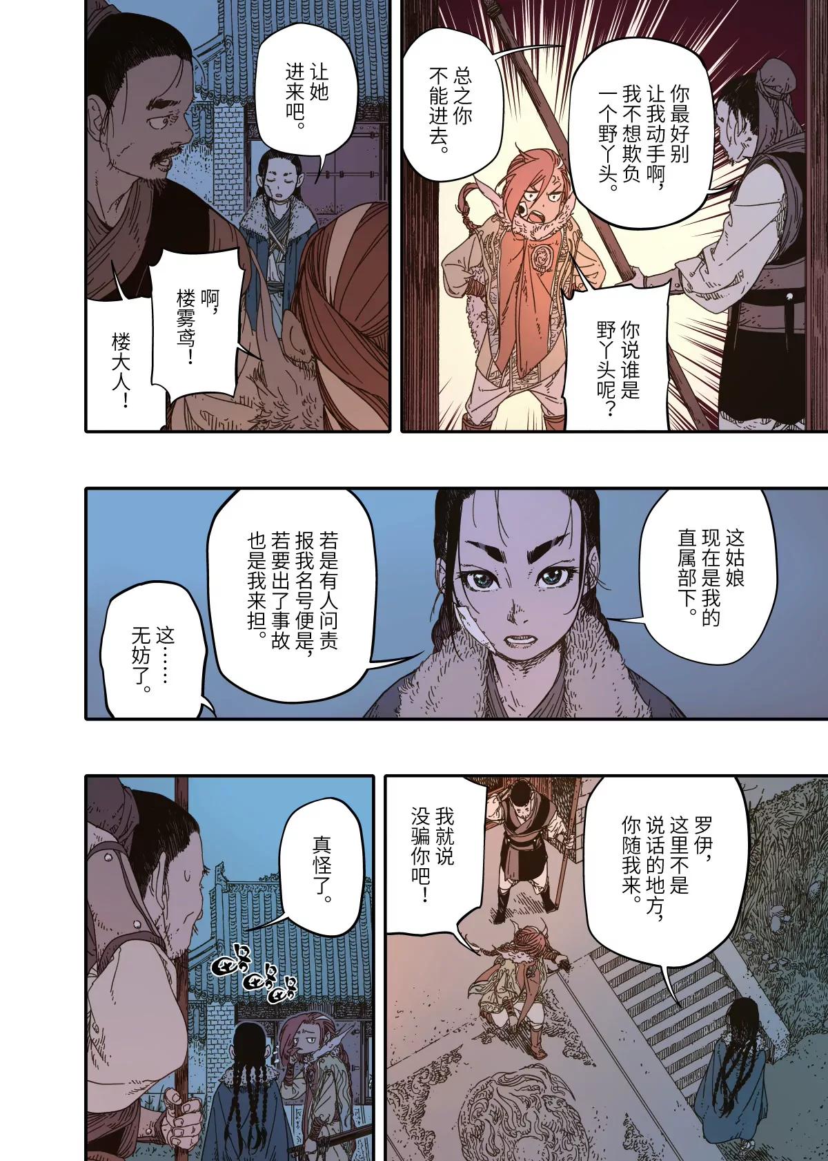 第15幕 迷雾-第34话