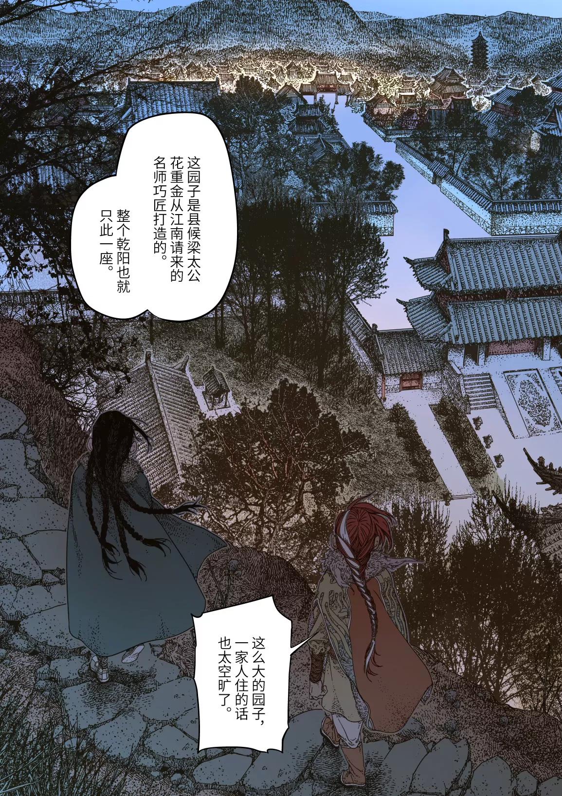 第15幕 迷雾-第34话