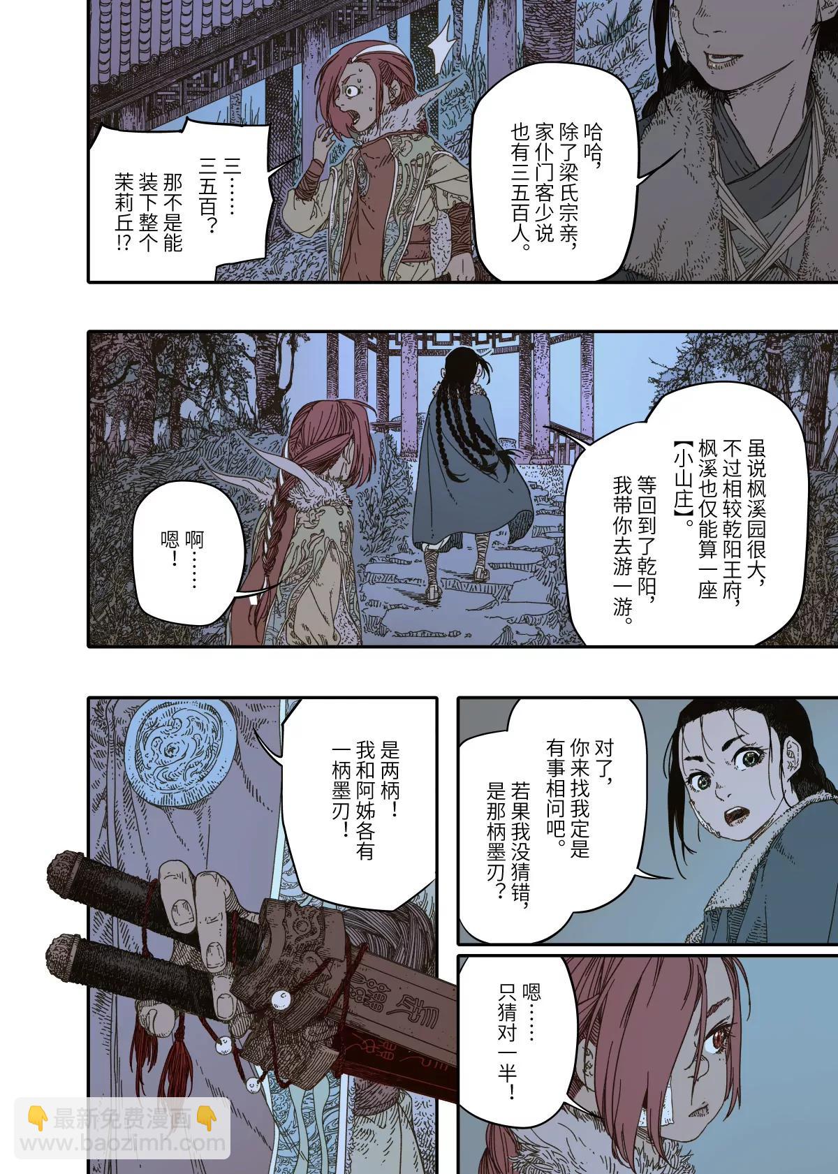 第15幕 迷雾-第34话