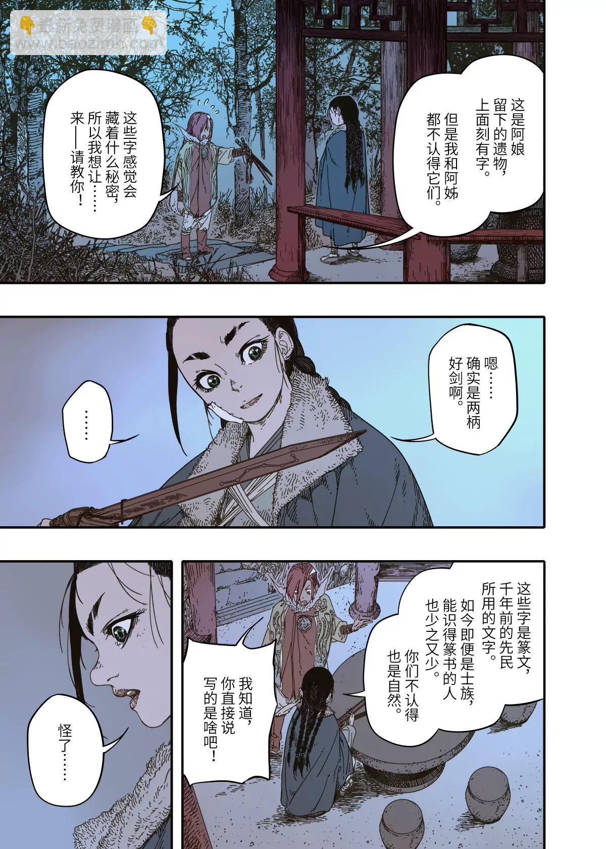 第15幕 迷雾-第34话