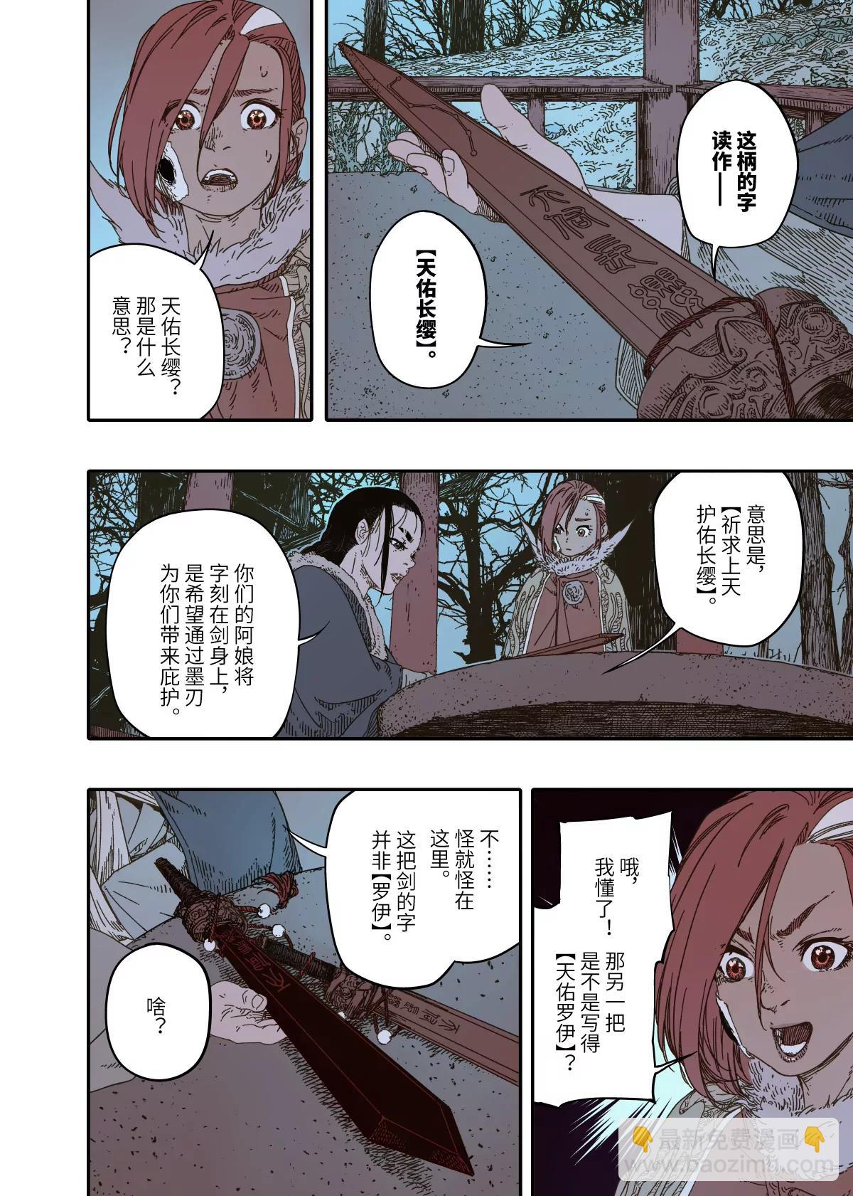 第15幕 迷雾-第34话