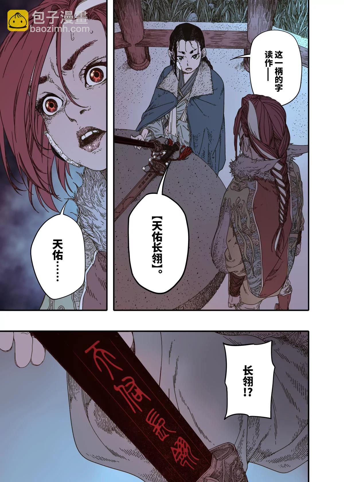 第15幕 迷雾-第34话