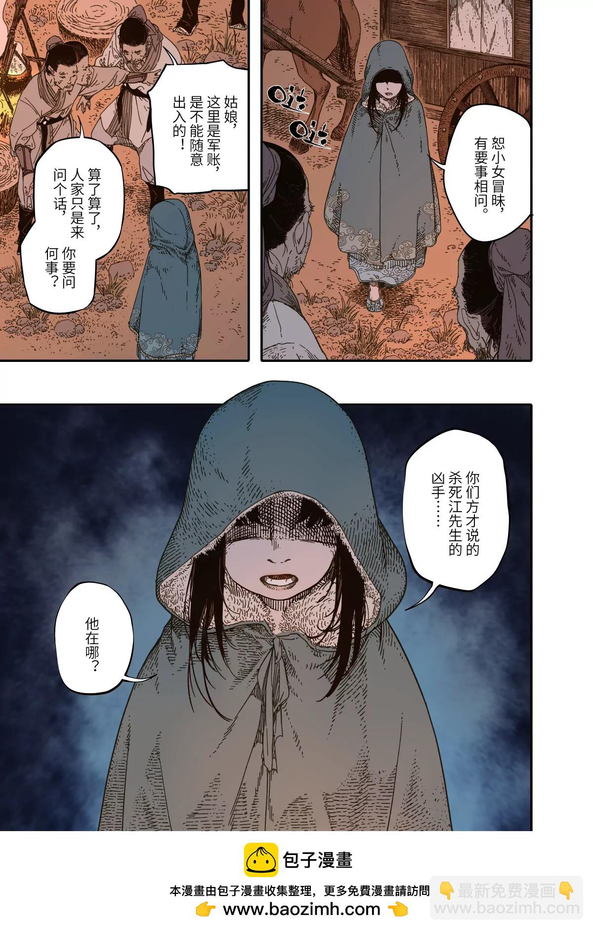 第15幕 迷雾-第34话