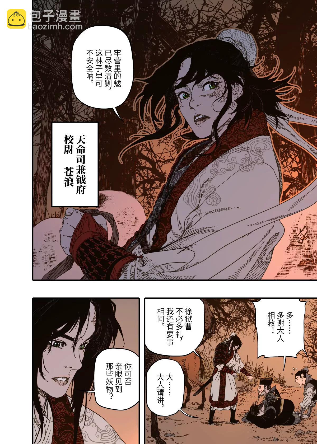 第15幕 迷雾-第34话