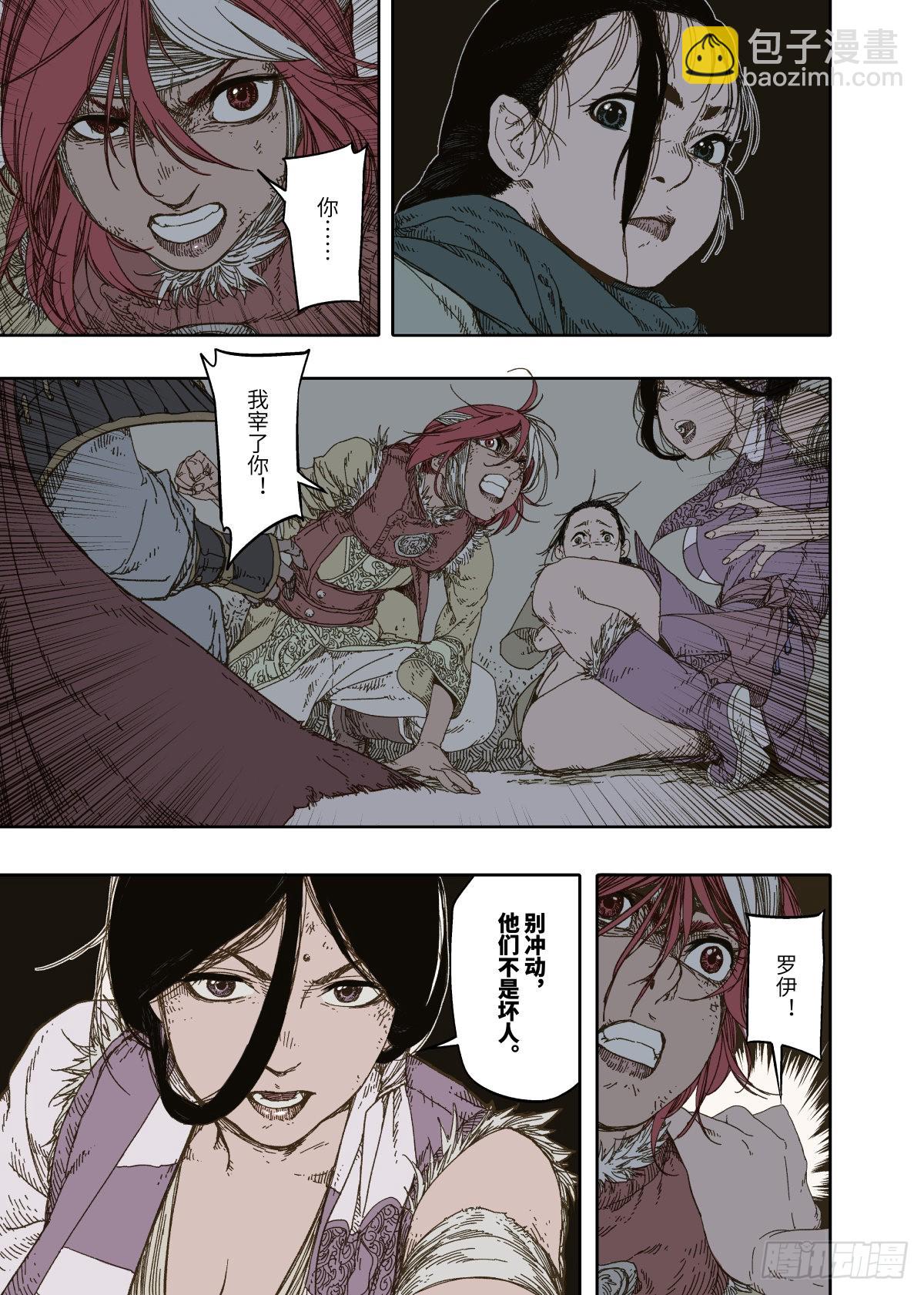 第5幕 灾厄（上）-第8话