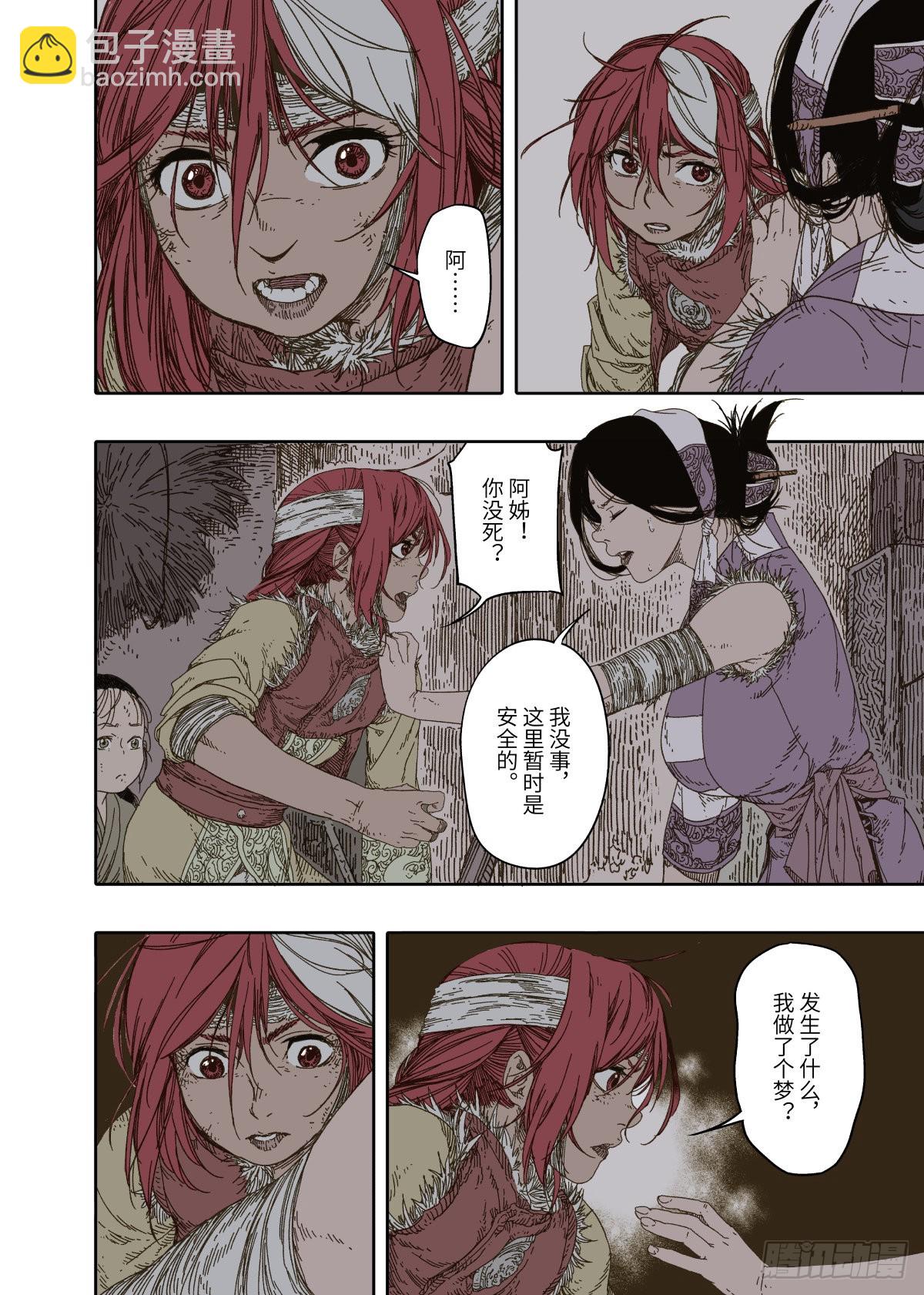 第5幕 灾厄（上）-第8话