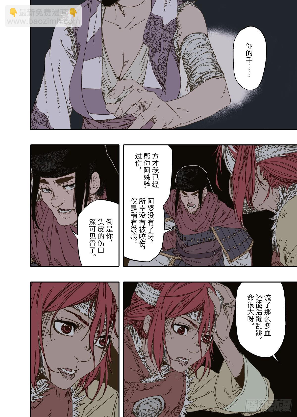 第5幕 灾厄（上）-第8话