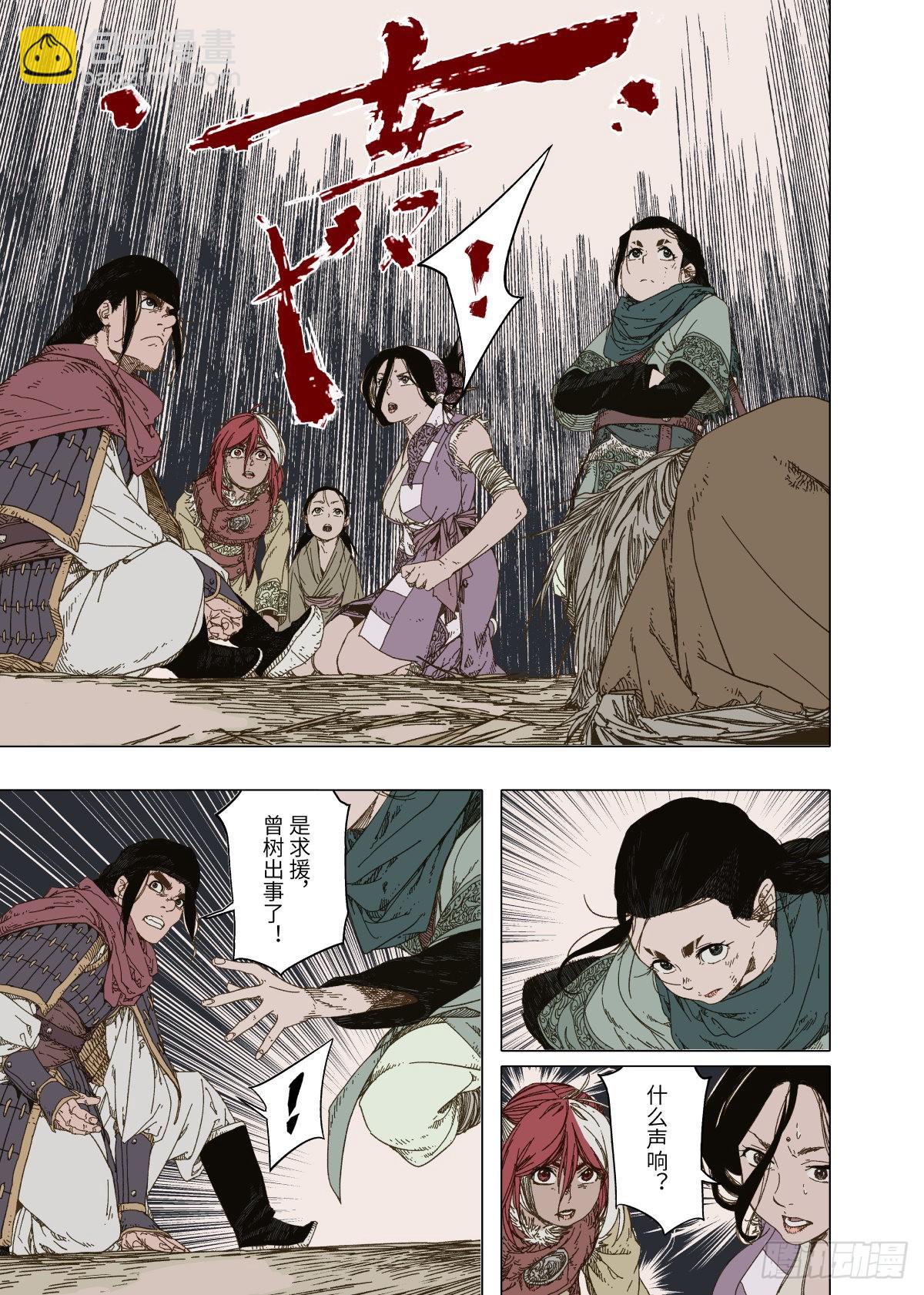 第5幕 灾厄（上）-第8话