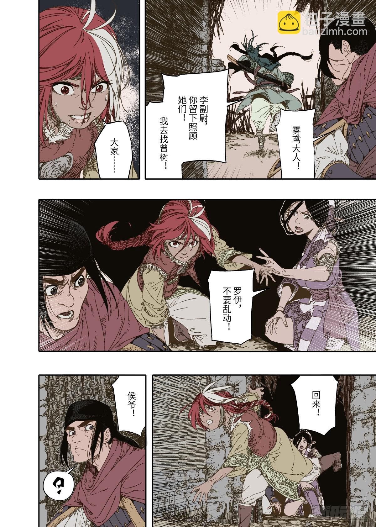 第5幕 灾厄（上）-第8话