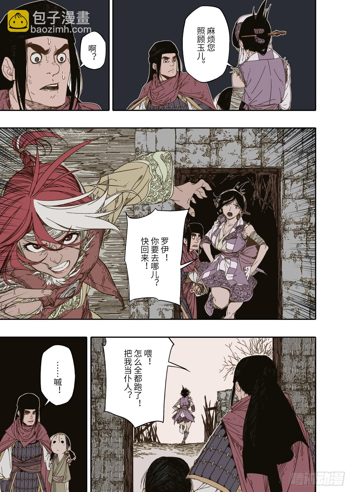 第5幕 灾厄（上）-第8话