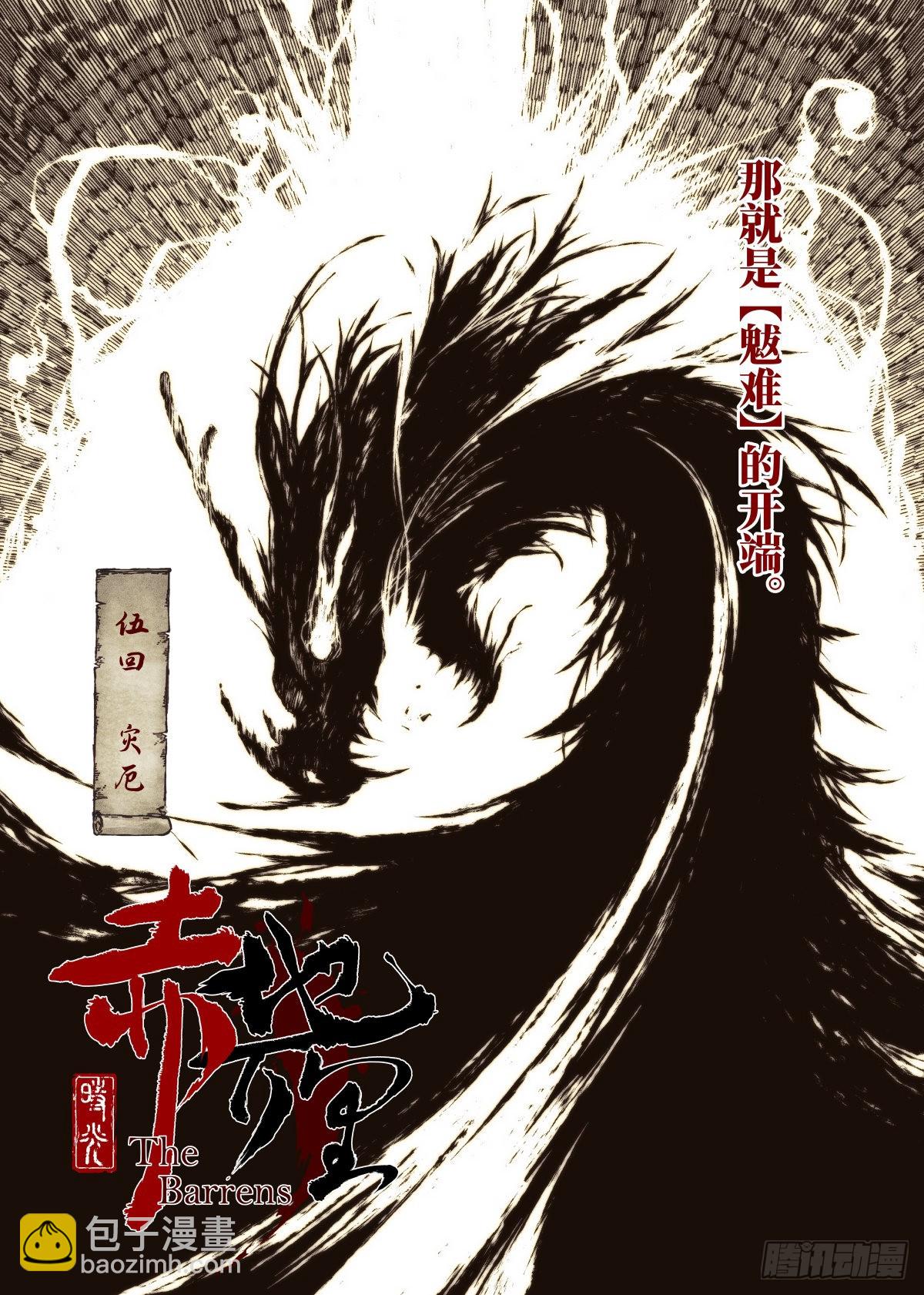 第5幕 灾厄（上）-第8话