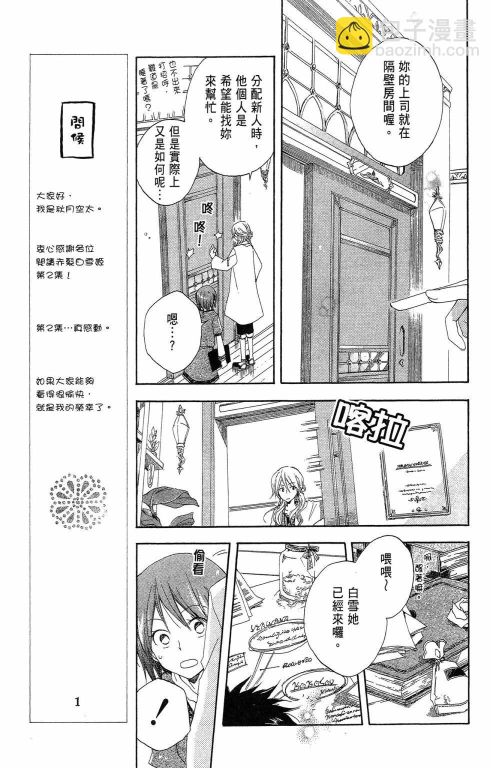 赤發白雪姬 - 第02卷(1/5) - 3